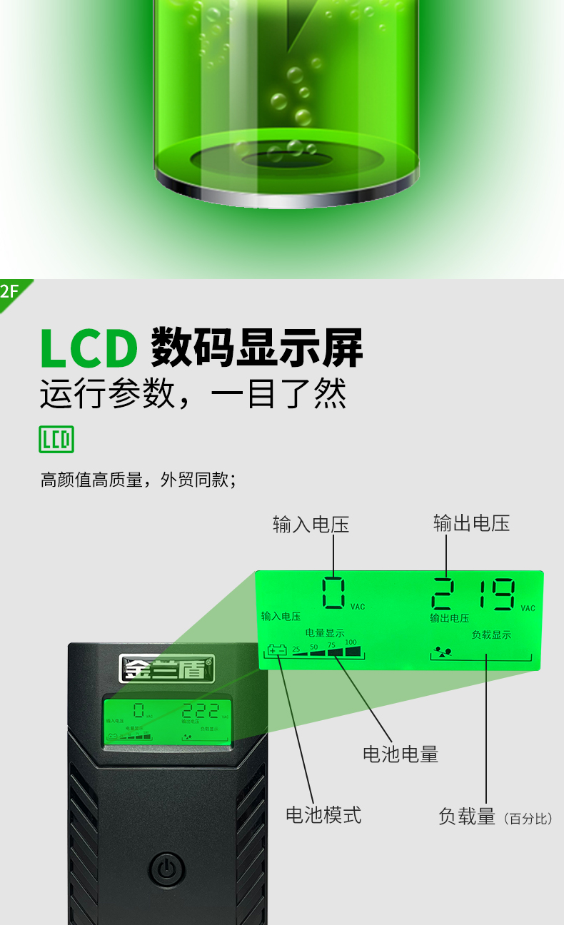 金兰盾后备式UPSUPS-B系列详情页_03.jpg